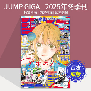 【单期/订阅】 周刊少年JUMP ジャンプGIGA 2025/2026年日本漫画日漫动漫杂志书