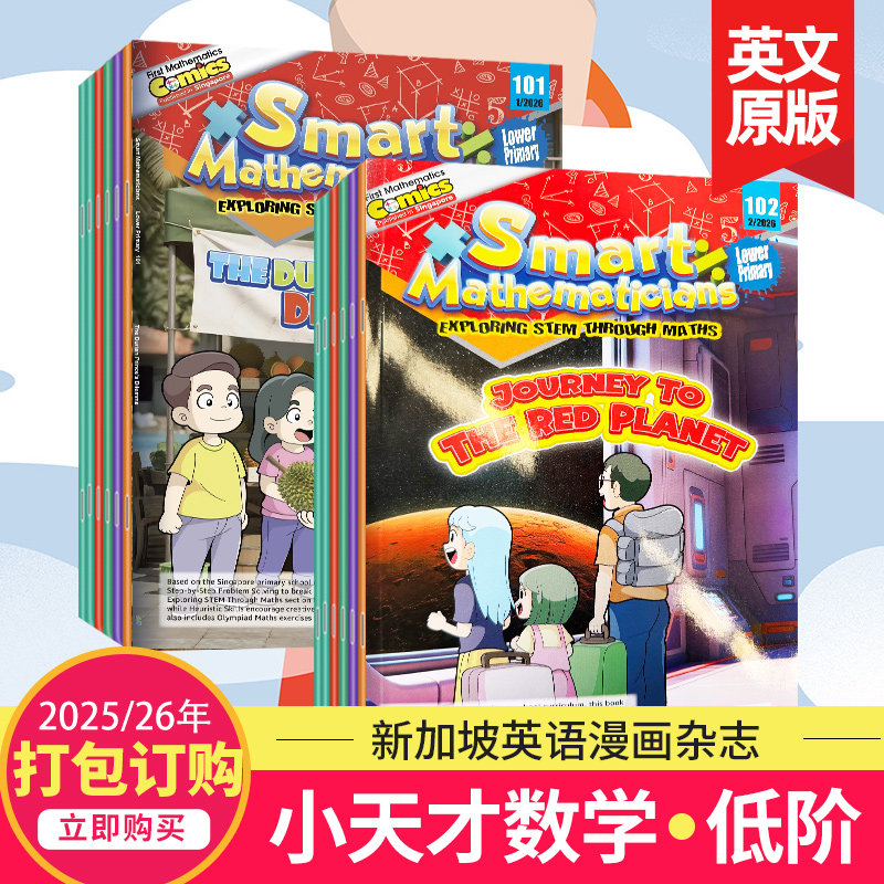【打包订购】Smart Mathematicians Lower Primary 2025/26年订阅小天才数学家低阶 6-9岁儿童漫画杂志英语课外阅读新加坡杂志