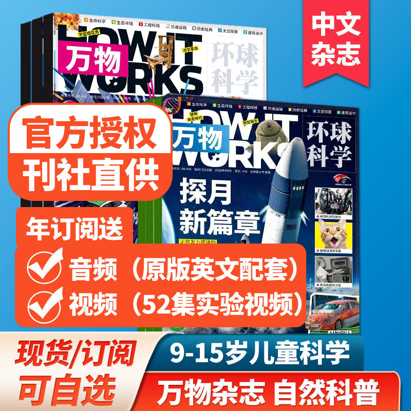 6月新期【打包订购】万物杂志9-15岁中小学生青少年中文版 How it works 2026年订阅自然科普科学杂志2025/24年过期刊