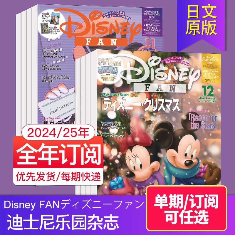 日本生活类杂志DisneyFAN