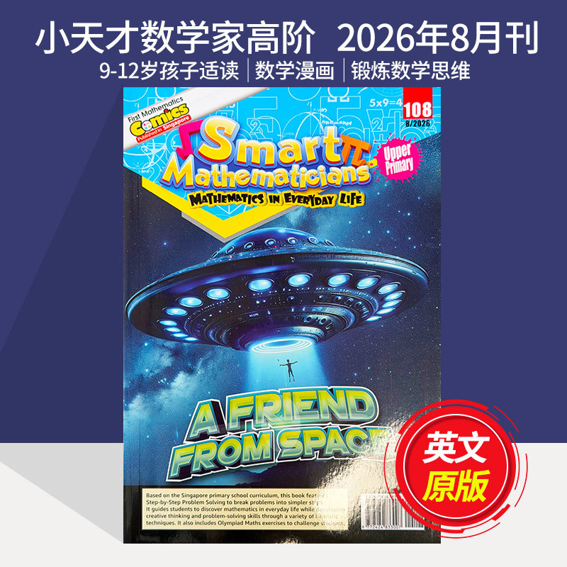 【单期可选】Smart Mathematicians Upper Primary小天才数学家高阶版2025/26年儿童漫画 9-12岁英语期刊2022/24年英文杂志