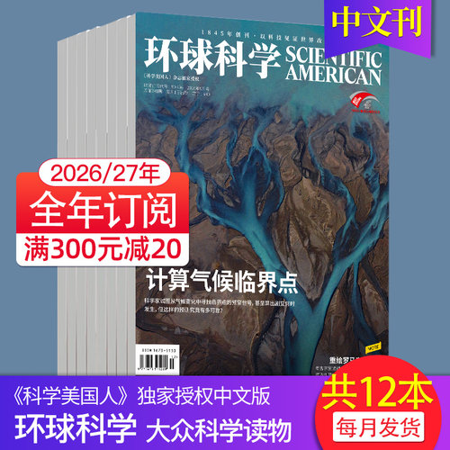 ScientificAmerican中文版