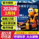 American科学美国人中文版 杂志 2026年订阅 自然科普天文科技人文科学生物书籍图书期刊Scientific 2月新 环球科学杂志2025