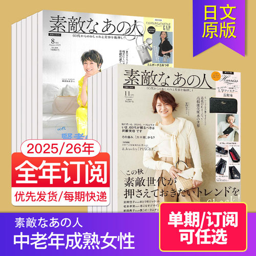 素敵なあの人服装时尚日文杂志