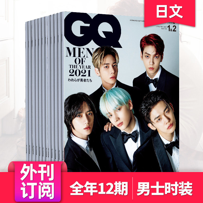 【外刊订阅】GQ Japan 年订阅12期 日本男性服饰时尚杂志