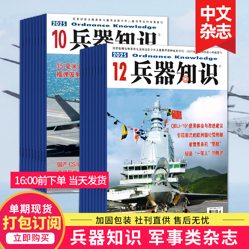 兵器知识杂志国防武器