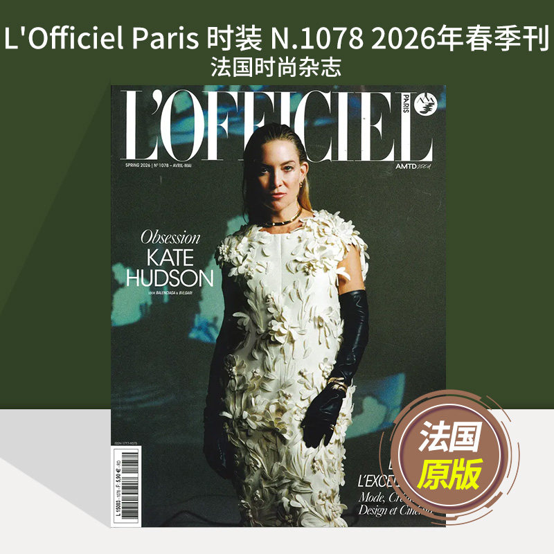 【单期可选】L'Officiel Paris 时装 2026/25/24年月刊 法国时尚国外女士过期刊原版杂志