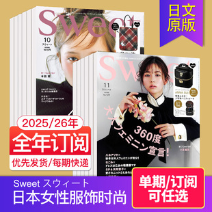 Sweet スウィート日本甜心少女时尚 时尚 单期 美妆服饰潮流日文期刊日语杂志 20岁年轻女性个性 外刊订阅 2026年订购12期 杂志25