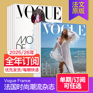 Vogue France服饰与美容 2025年10期订购 法国版 潮流法文期刊国外时装 订阅 时尚 女士杂志2024年过刊 现货