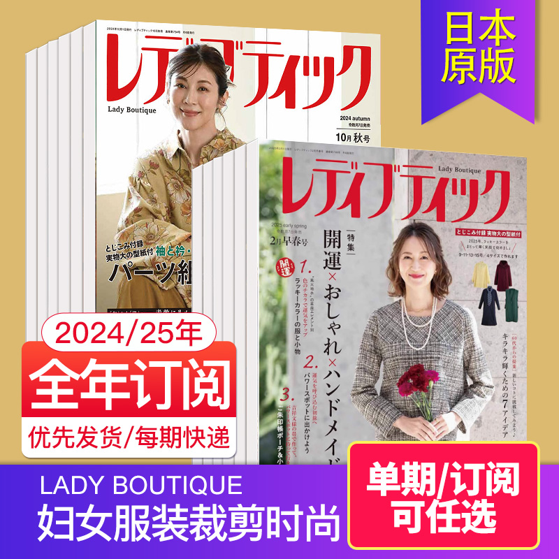 外刊日本妇女服装LADYBOUTIQUE