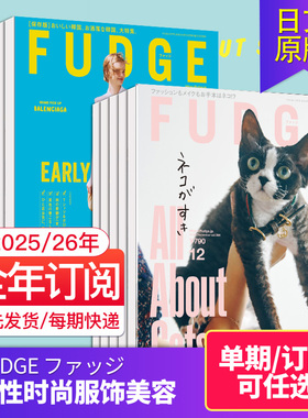 空运进口【单期/年订阅】FUDGE ファッジ 2025/26全年12期订购日本时尚女士服饰穿搭杂志日系美容时装国外2024国外过刊杂志