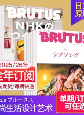 空运进口【订阅/现货】Brutus ブルータス 2025/26年订阅23期日本时尚生活设计艺术杂志日语原版2023/24年国外过期刊