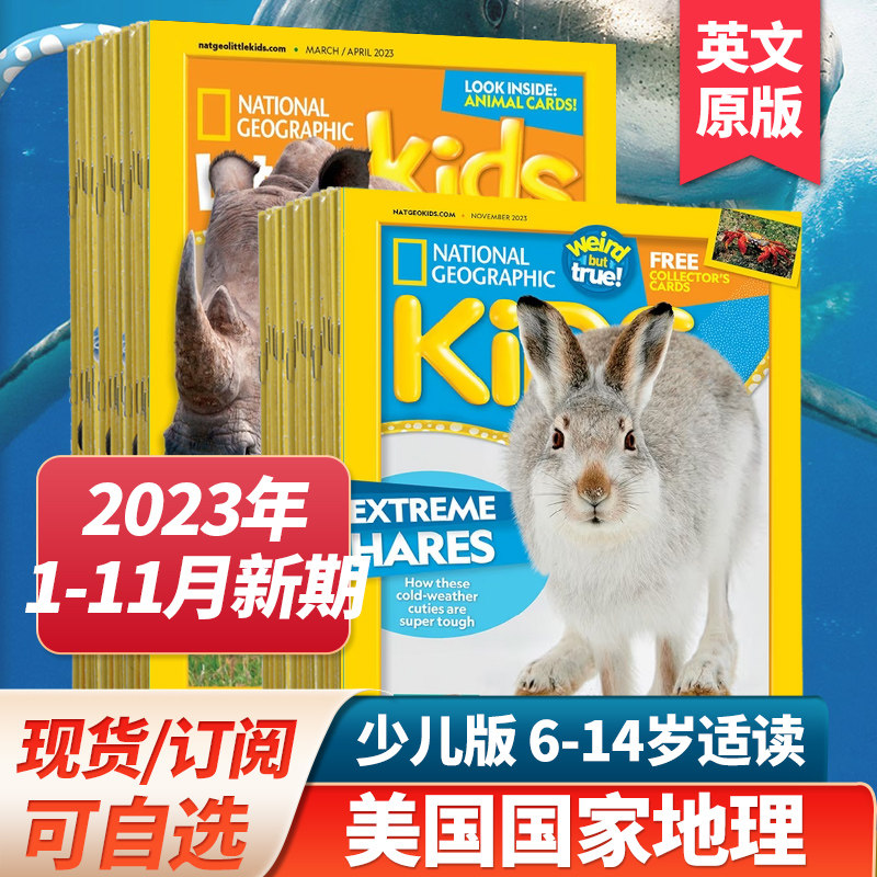 【11月新期/年订阅】美国国家地理少儿2023/24年订阅National Geographic Kids儿童英文杂志6-14岁初高中英语课外阅读科普过期外刊怎么看?