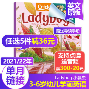 儿童杂志2021 点读版 LADYBUG 送音频 送家长阅读指南 22年月刊 任选5本直减 6岁幼儿故事阅读英语杂志期刊