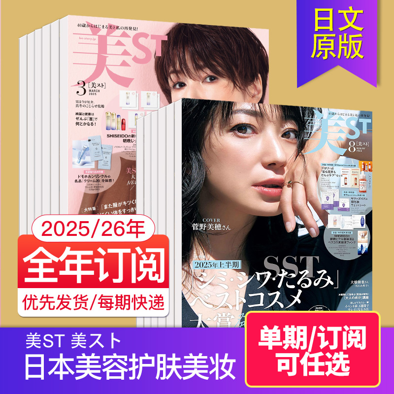 美ST美容护肤美妆日文杂志
