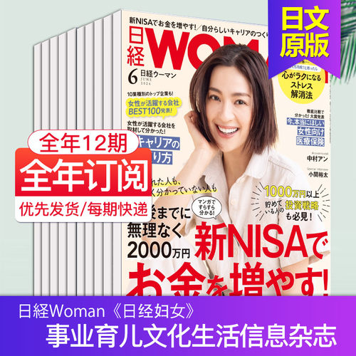 日經WOMAN时尚健康资讯