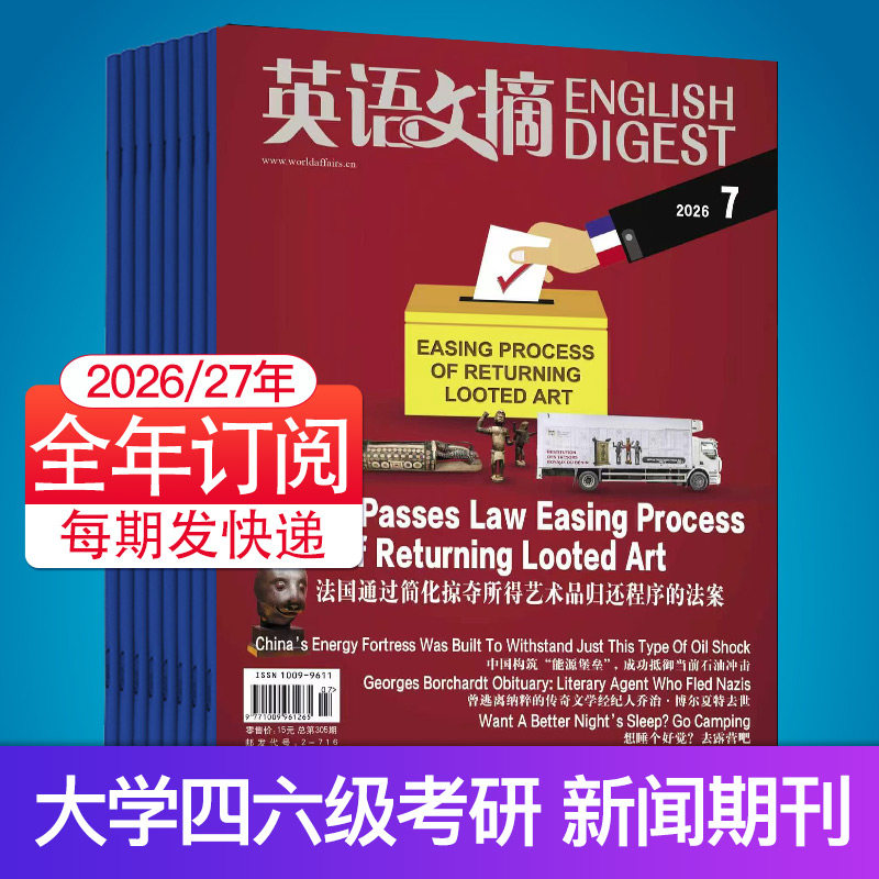 【单期/订阅】英语文摘杂志2025/26年订购中英文双语学习高中版 大学四六级考研期刊英语新闻书2024过刊英语世界合订本杂志