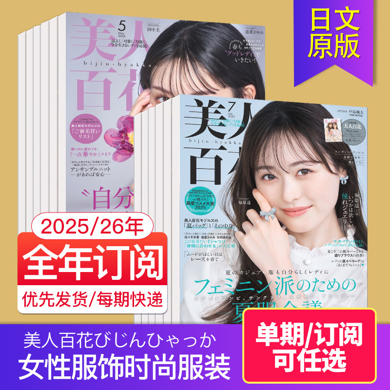 美人百花女性服饰时尚日文杂志