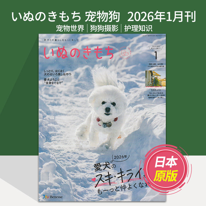 【单期现货】いぬのきもち 宠物狗 2024/25年 日本宠物世界狗狗摄影信息护理知识日文杂志