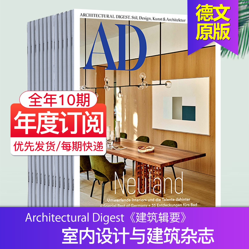 外刊室内设计德国建筑辑要