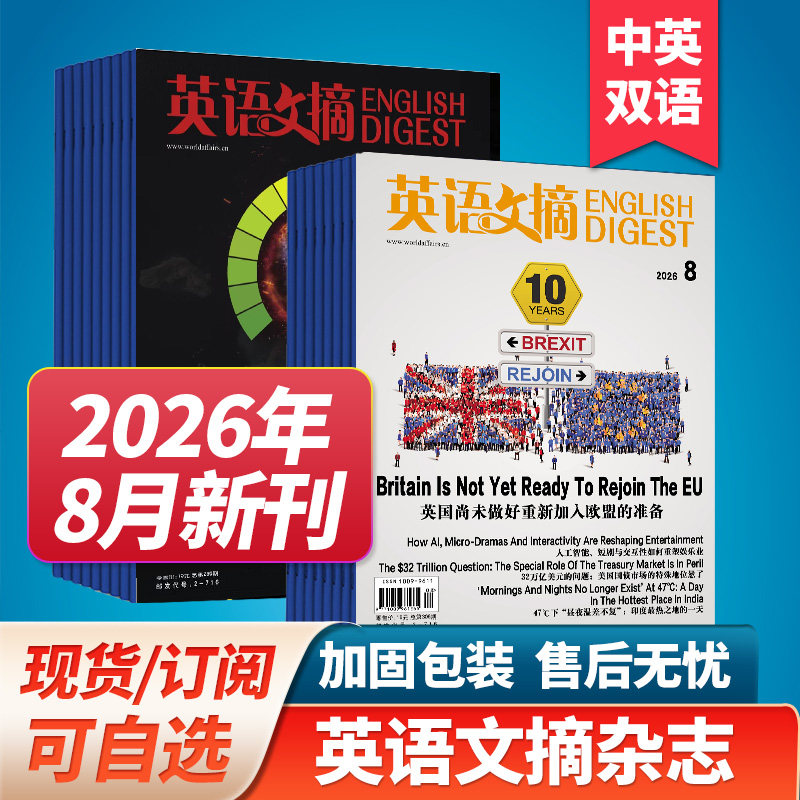 【单期/订阅】英语文摘杂志2025/26年订购中英文双语学习高中版 大学四六级考研期刊英语新闻书2024过刊英语世界合订本杂志