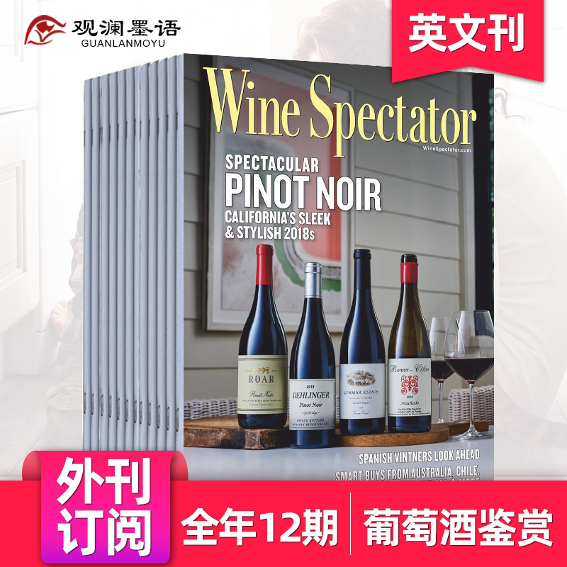 【单期/订阅】Wine Spectator 2024全年12期订阅 葡萄酒观察家杂志2023/21/22年 英文英语杂志