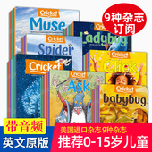 7岁儿童早教期刊 Ladybug 多种可选 Spider Babybug Ask Click Muse少儿启蒙读物蟋蟀童书系列英文杂志0