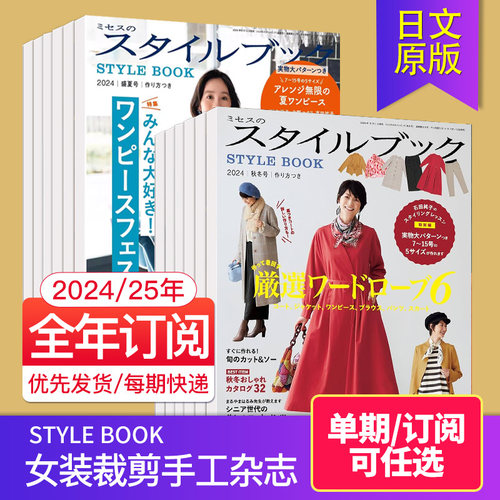 女装时尚STYLEBOOK日本裁剪手工