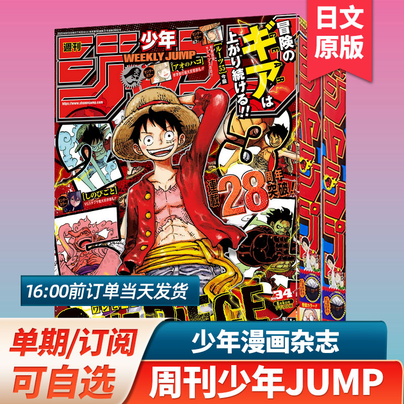 日本漫画书连载动漫周刊少年JUMP