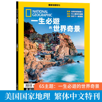【单期可选】美国国家地理杂志繁体中文版特刊期刊地理摄影杂志期刊