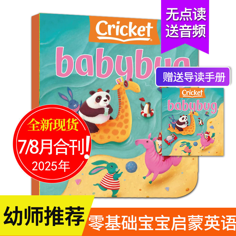【送音频/送家长导读】BABYBUG 儿童杂志 2023/24/25年月刊宝宝英语启蒙杂志幼儿园绘本期刊
