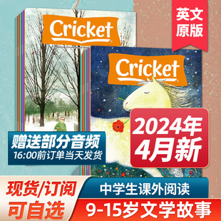 Cricket 带音频 蟋蟀童书2024 近期打包订购 2023年美国儿童读物文学期刊英语文摘故事外刊初高中课外阅读杂志订阅