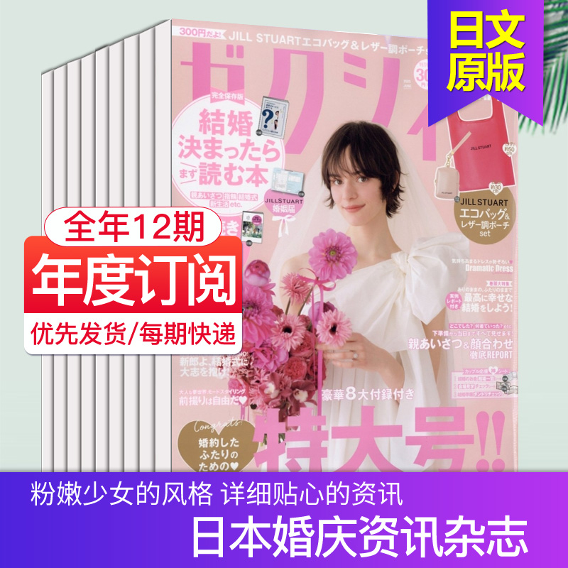 【单期/订阅】ゼクシィZEXY 首都圈 2025年度杂志订阅 日本婚礼布置婚纱礼服资讯杂志期刊