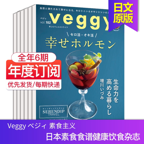 Veggyベジィ素食主义
