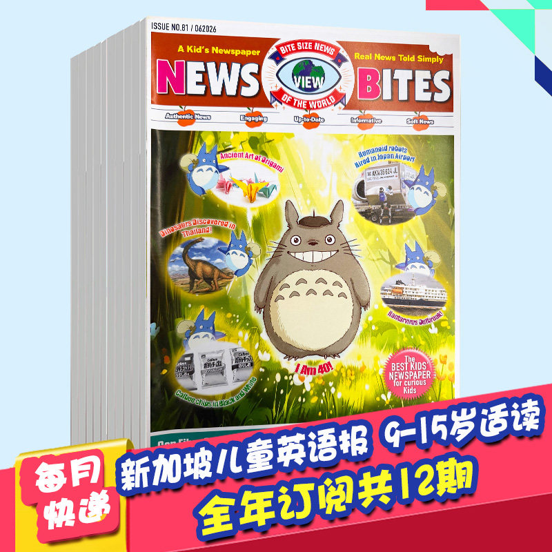 【单期/打包/订阅】News Bites新加坡儿童英语报杂志2023/24/2025/26全年12期订阅 9-15小学书刊 初中生期刊 课外阅读英文外刊报刊