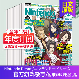 【单期订阅】Nintendo Dream 2025/26年12期订阅 日本任天堂游戏杂志