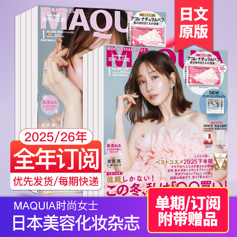 每期日系美妆时尚MAQUIA