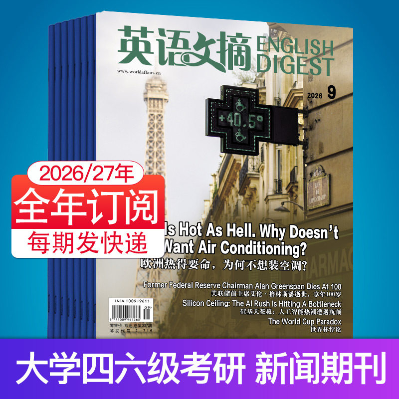【单期/订阅】英语文摘杂志2025/26年订购中英文双语学习高中版 大学四六级考研期刊英语新闻书2024过刊英语世界合订本杂志
