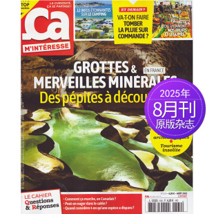 interesse 这使我感兴趣 法国原版 2025年月刊 自然科学文化历史科普国外过期刊杂志 单期可选