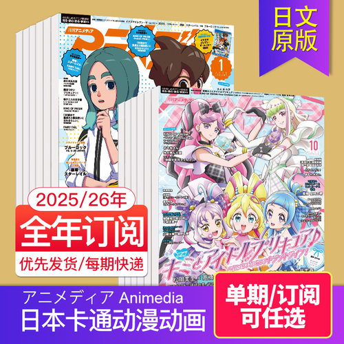 アニメディアAnimedia