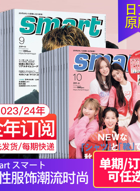 【单期/外刊订阅】Smart スマート 2025/2026年订购12期 日本男性服饰潮流时尚杂志