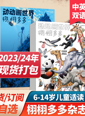 【打包订购/中英双语版】栩栩多多杂志The New York Times for Kids 少儿科普杂志栩栩华生出版 2024年10期订阅