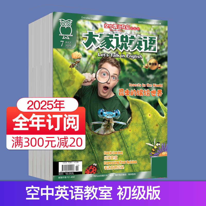 单期空中英语教室初级版