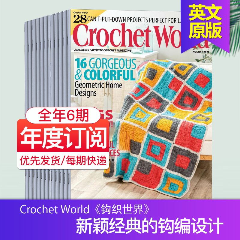 【外刊订阅】Crochet World 全年4期订阅 美国钩织手工编织杂志