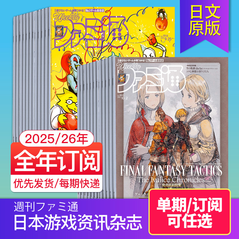 週刊ファミ通游戏资讯