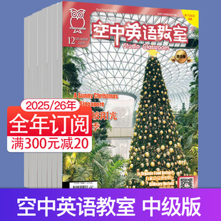 单期可选 中级版 大家说英语杂志2023 25年月刊初高中学生英文学习中英双语课外阅读教辅英文杂志期刊 空中英语教室中级版