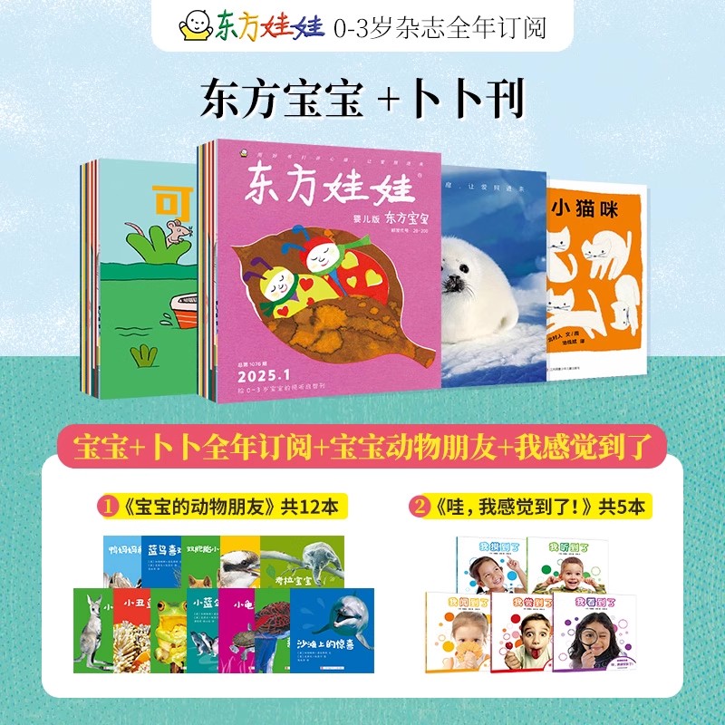 东方宝宝卜卜刊早教启蒙睡前故事