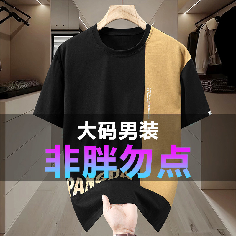 大码350斤纯棉T恤衫短袖男款加肥加大宽松上衣透气胖子潮流半截袖