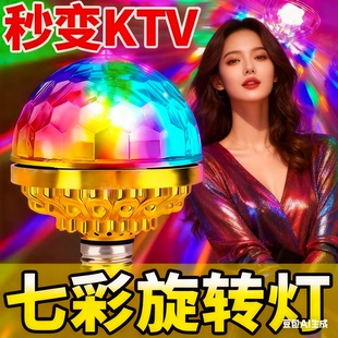2025旋转灯七彩灯户外舞台灯抖音网红舞厅跳舞灯氛围灯魔球灯