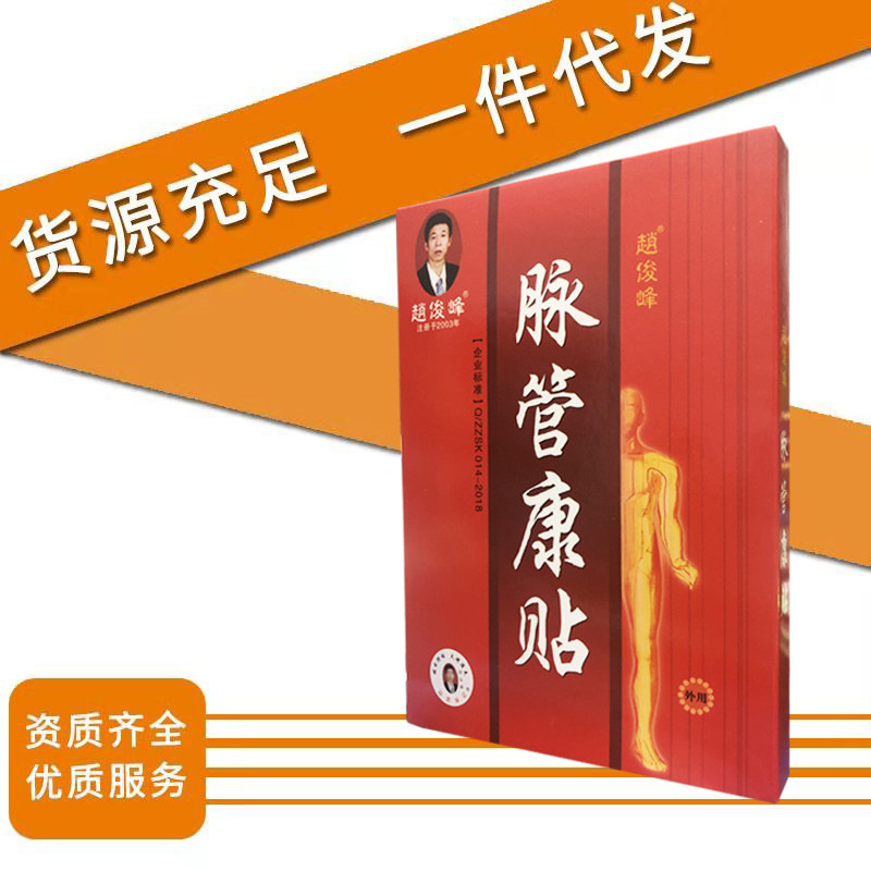 买5送1 买10送3 送本品赵俊峰脉管康贴四贴装正品包邮|msdalam kategori rumah harian, Peralatan perlindungan, kneepad/tali pinggang/bahu/perlindungan leher - dari Buy2taobao.com untuk memberikan perkhidmatan ejen Taobao profesional membeli